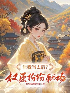 放手了首辅和白月光要饭了