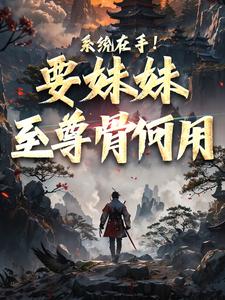 顾长歌天命大反派