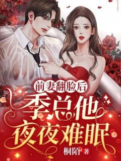 一场意外乔简榕嫁给了季霖舟
