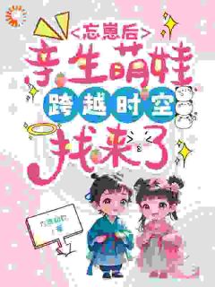 忘崽后，亲生萌娃跨越时空找来了(乔晚绫墨瑾玹)最新章节试读