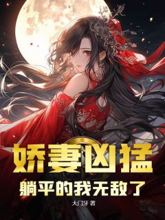 凌辰最强夫君系统