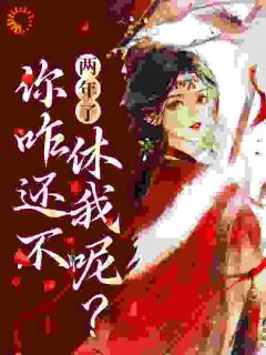 阮清欢丞相鹤安