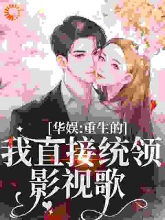 离谱！被死对头强娶豪夺了