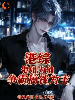 港片融合大世界：我是靓坤弟弟