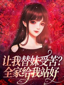 替堂妹下乡？搬空全家祖坟蹦迪
