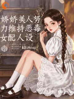 求助！女配按台词跑，剧情却偏了！