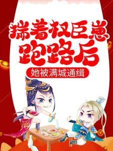 穿成奸相寡嫂