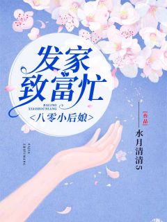 第1章他是个瘸腿儿的
