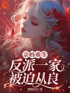 全家是反派裴夜行