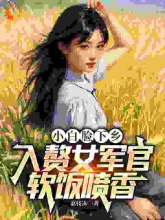 下乡路上，丈母娘塞给我一车嫁妆