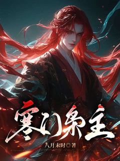 寒门枭主