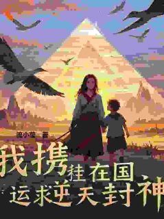 我在求生世界赚国运小说最新章节 林悦苏然结局是什么
