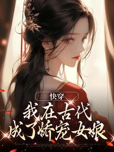 娇棠春睡