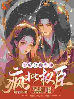 主角姜玉筝沈宴沉小说爆款《六年贤妻，分娩夜心死换和离》完整版小说
