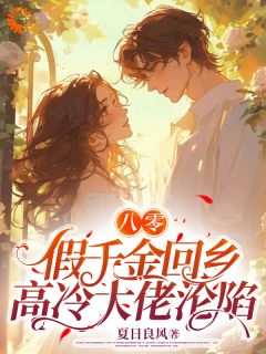 科研大佬穿越八零年代