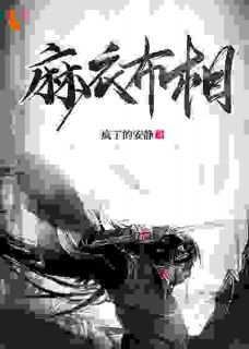 免费完结小说《麻衣布相林天运秦梦瑶》无弹窗免费阅读