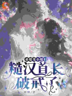 抖音小说【姜烟顾征】全集免费版在线阅读