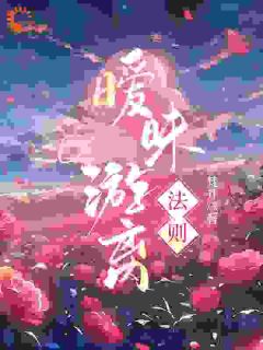 暧昧游离法则
