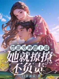 坐火车回家的霍枭寒怀里突然摔进一个
