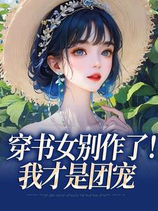 重生七零，恶毒小姑子闪婚嫁军官