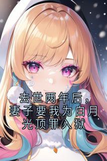 陈默林书妍完整未删减版在线阅读 陈默林书妍结局