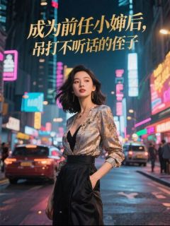 快手顾晨顾淮之林婉婉主角的小说全本章节大结局