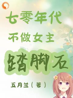 精彩小说穿成了爹不疼娘不爱小可怜谢小满谢小菲全章节在线阅读