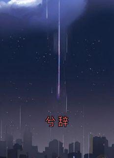 兮辞