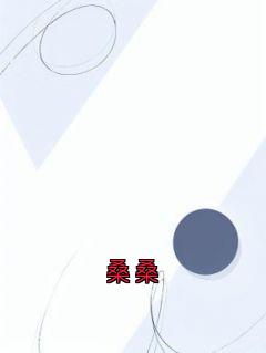 桑桑